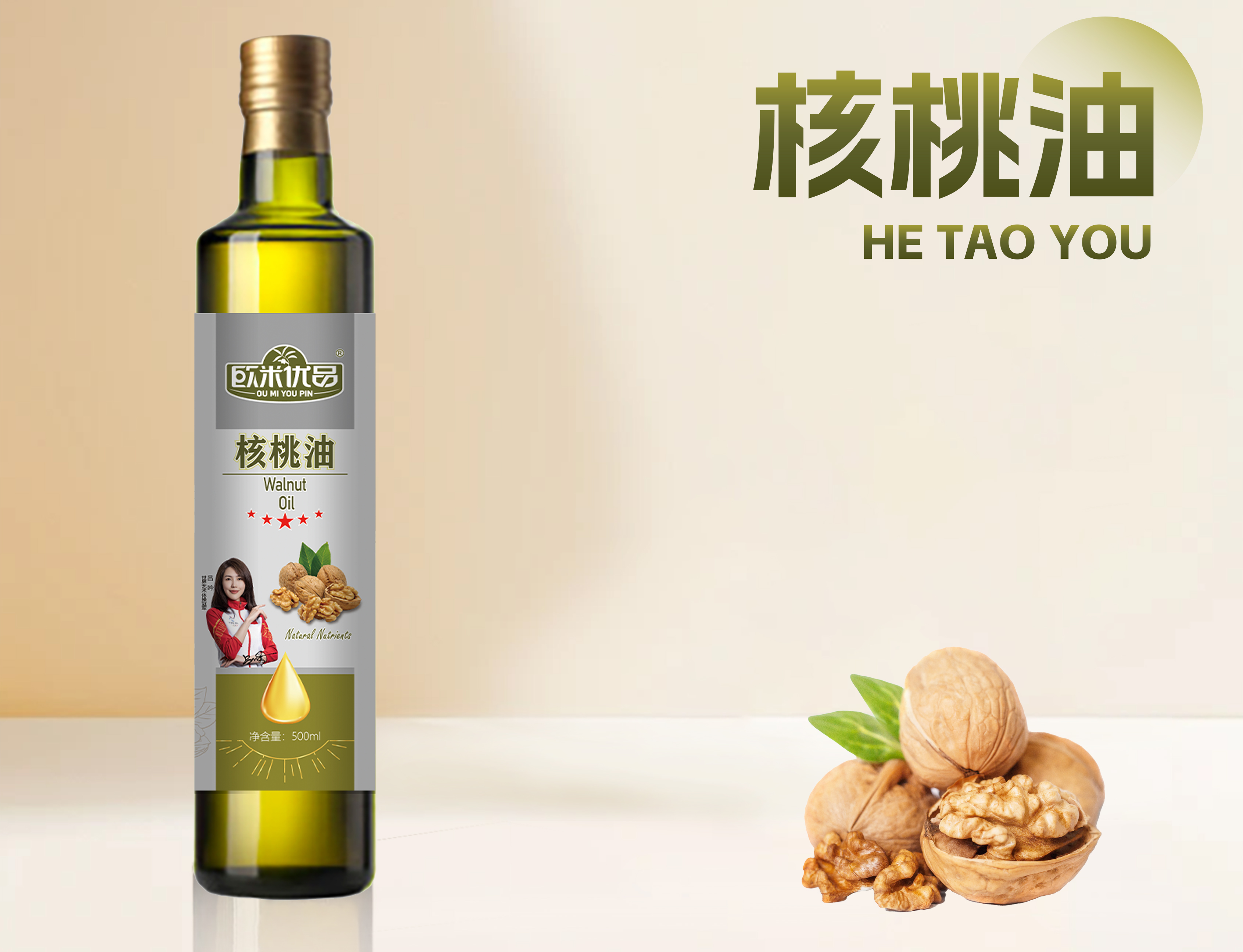 核桃油